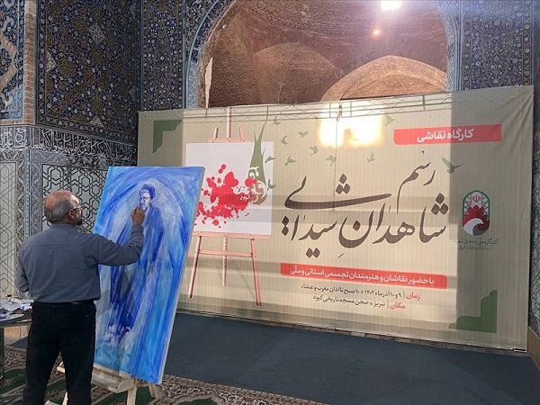 کارگاه نقاشی شاهدان شیدایی در مسجد کبود تبریز